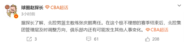 中欧体育官方入口-CBA土豪队开始大洗牌！主教练下课，多名球员或离队